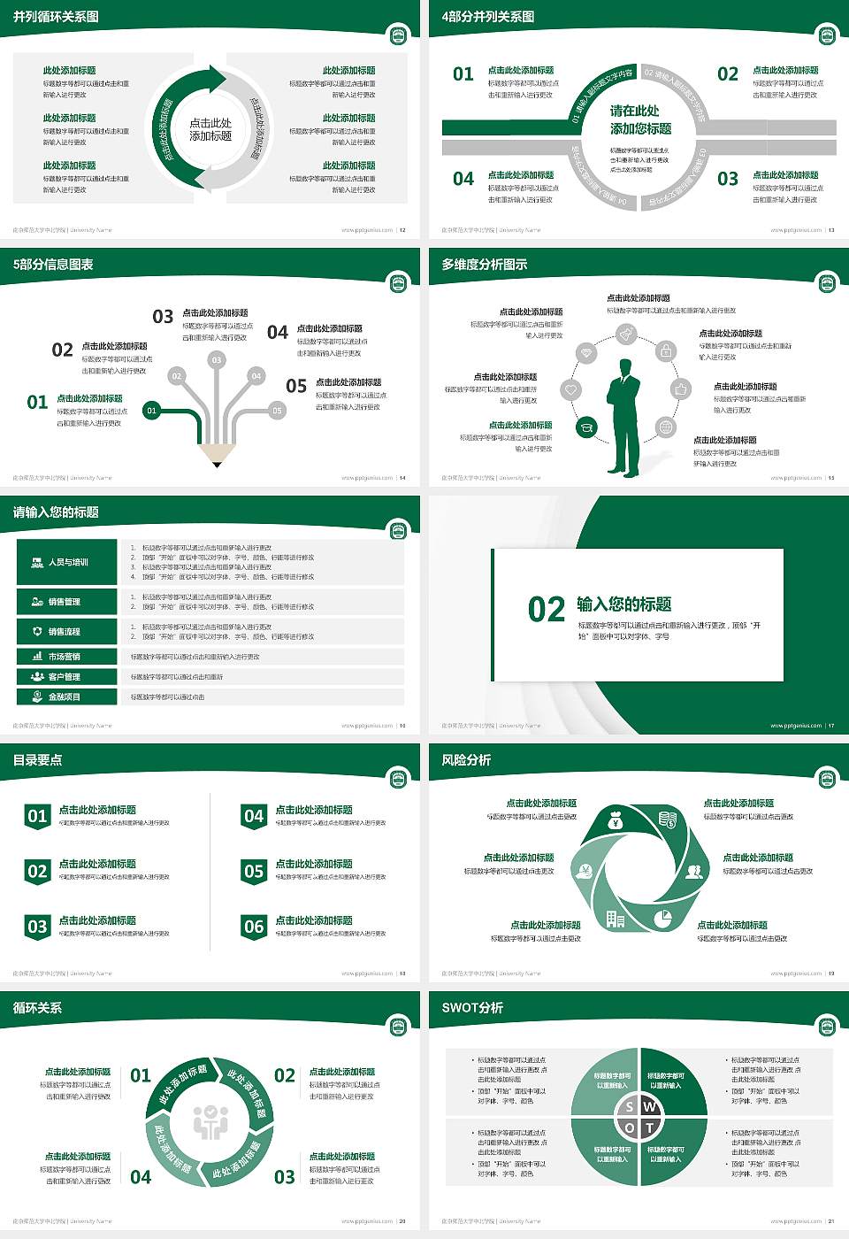 南京师范大学中北学院学术汇报/学术交流研讨会通用PPT模板下载16:9格式幻灯片预览图3