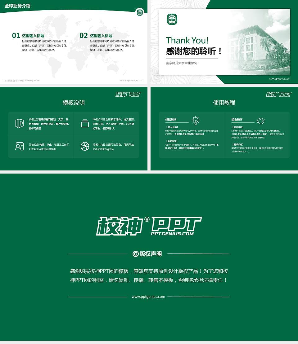 南京师范大学中北学院学术汇报/学术交流研讨会通用PPT模板下载16:9格式幻灯片预览图5