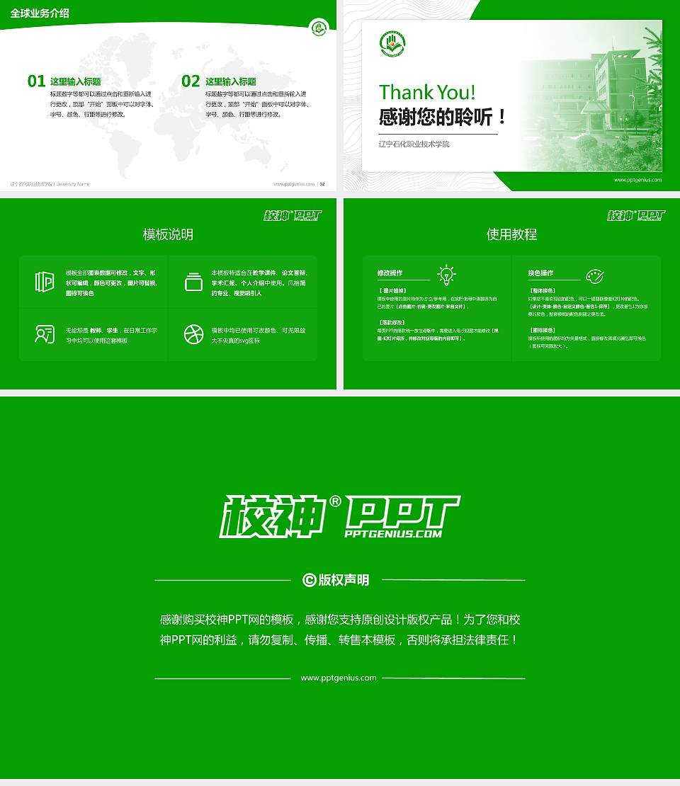 辽宁石化职业技术学院学术汇报/学术交流研讨会通用PPT模板下载16:9格式幻灯片预览图5