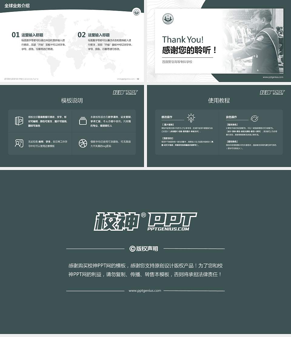 西藏警官高等专科学校学术汇报/学术交流研讨会通用PPT模板下载16:9格式幻灯片预览图5