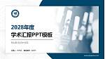 邢台职业技术学院学术汇报/学术交流研讨会通用PPT模板下载_幻灯片封面预览图