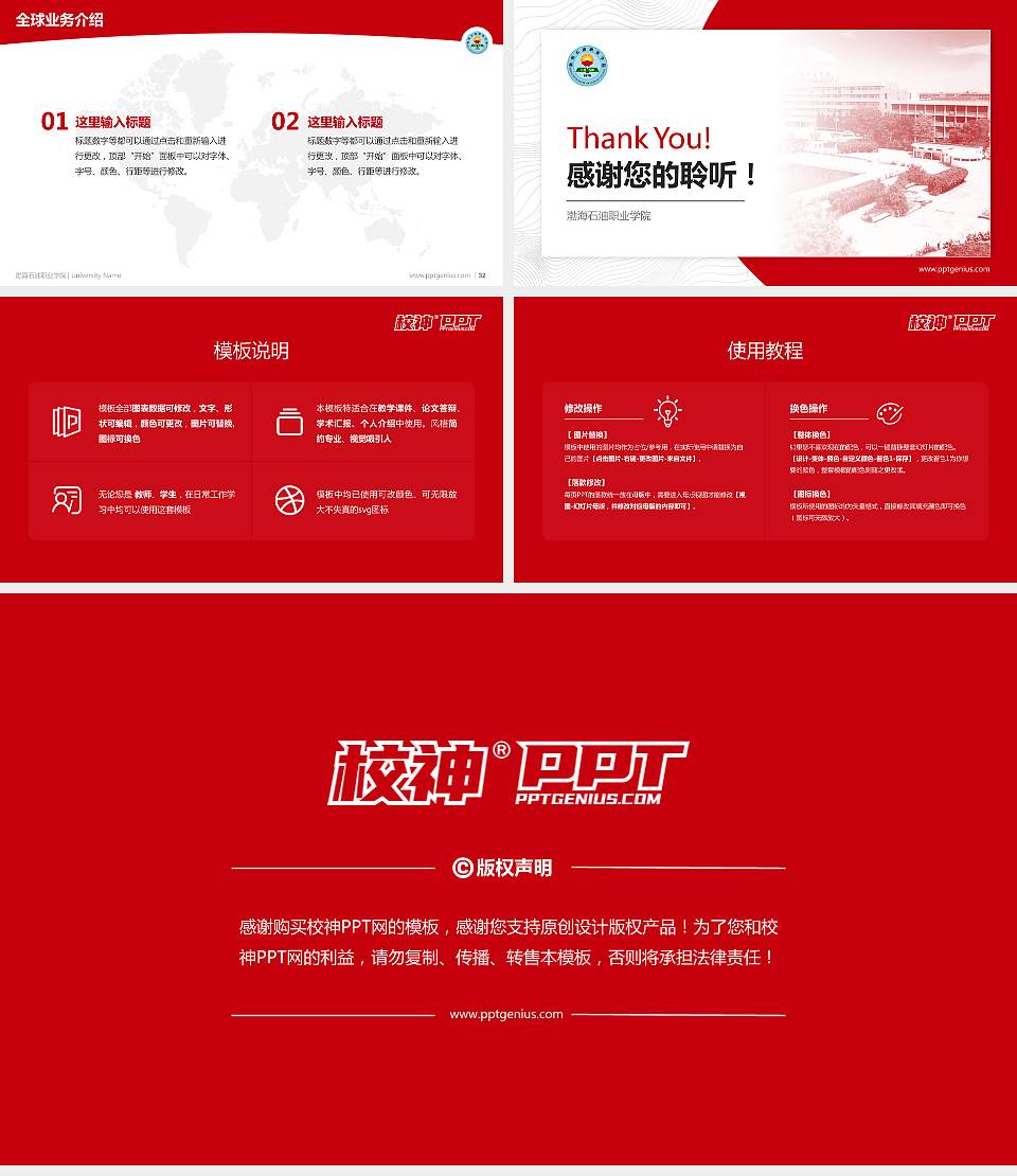 渤海石油职业学院学术汇报/学术交流研讨会通用PPT模板下载16:9格式幻灯片预览图5