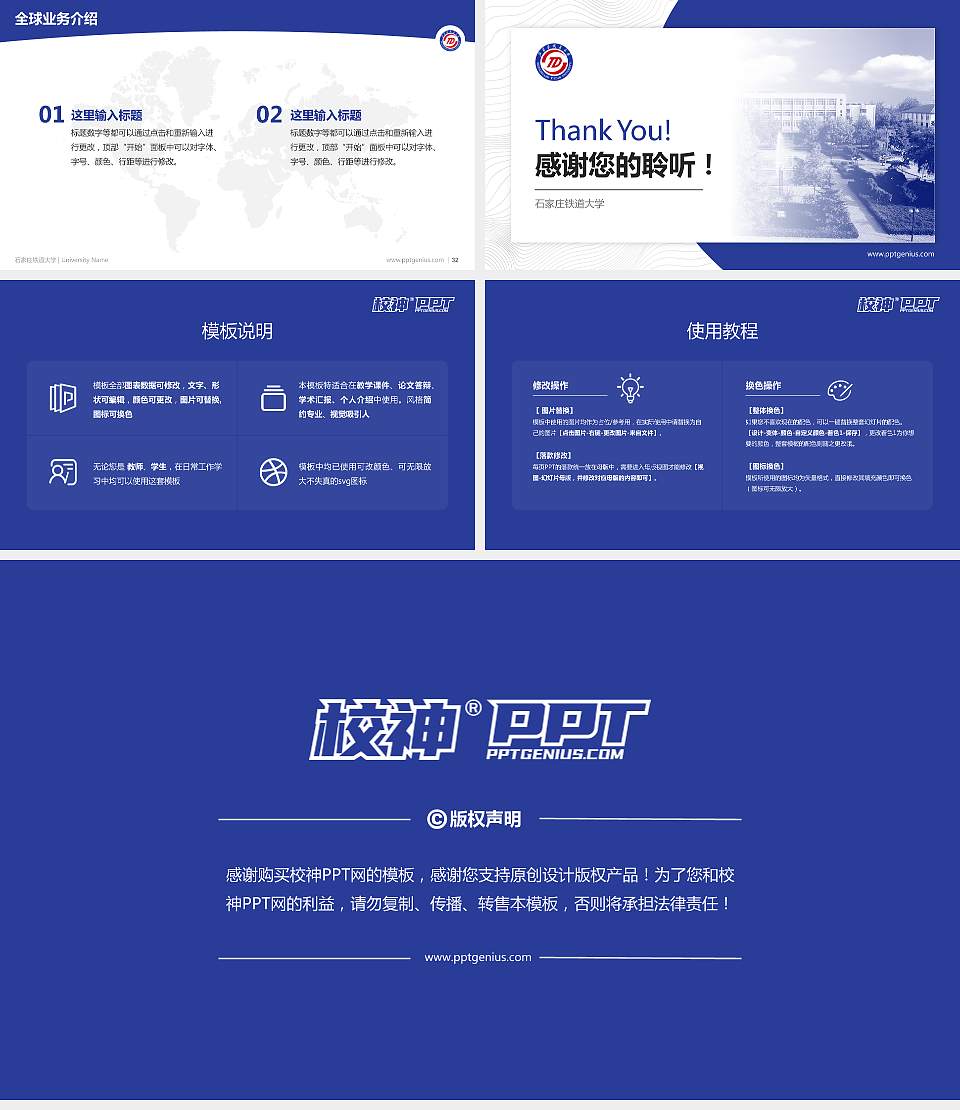 石家庄铁道大学学术汇报/学术交流研讨会通用PPT模板下载16:9格式幻灯片预览图5