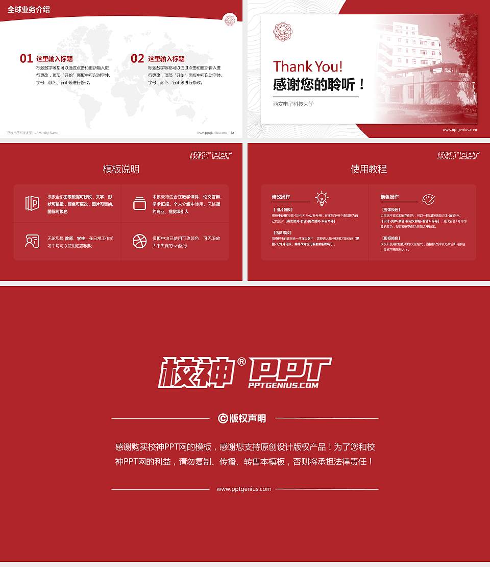 西安电子科技大学学术汇报/学术交流研讨会通用PPT模板下载16:9格式幻灯片预览图5