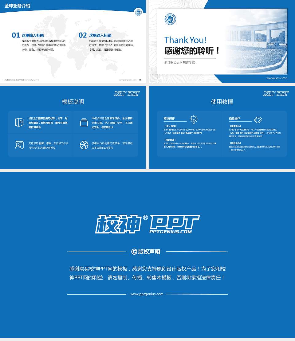 浙江财经大学东方学院学术汇报/学术交流研讨会通用PPT模板下载16:9格式幻灯片预览图5