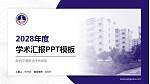 陕西交通职业技术学院学术汇报/学术交流研讨会通用PPT模板下载_幻灯片封面预览图