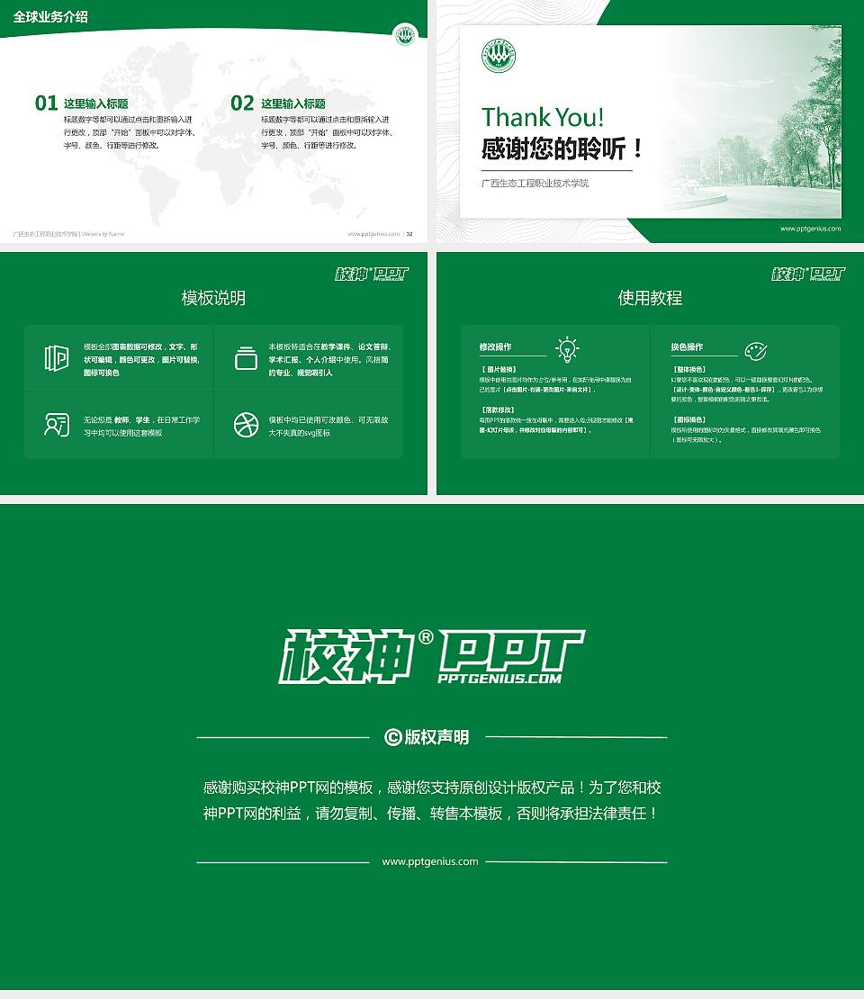 广西生态工程职业技术学院学术汇报/学术交流研讨会通用PPT模板下载16:9格式幻灯片预览图5