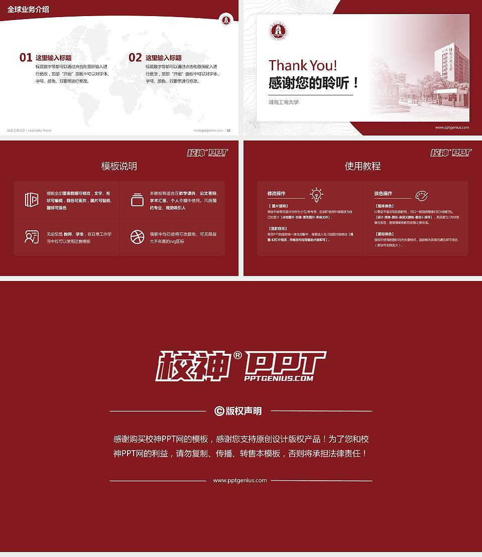 湖南工商大学学术汇报/学术交流研讨会通用PPT模板下载16:9格式幻灯片预览图5