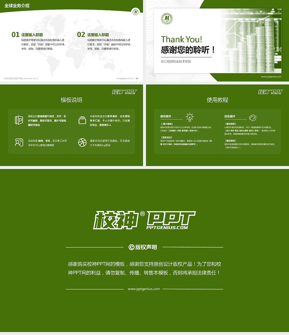 浙江经贸职业技术学院学术汇报/学术交流研讨会通用PPT模板下载16:9格式幻灯片预览图5