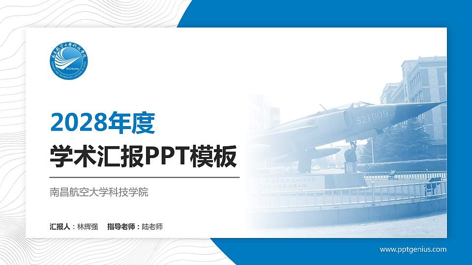 南昌航空大学科技学院学术汇报/学术交流研讨会通用PPT模板下载16:9格式PPT封面效果预览图
