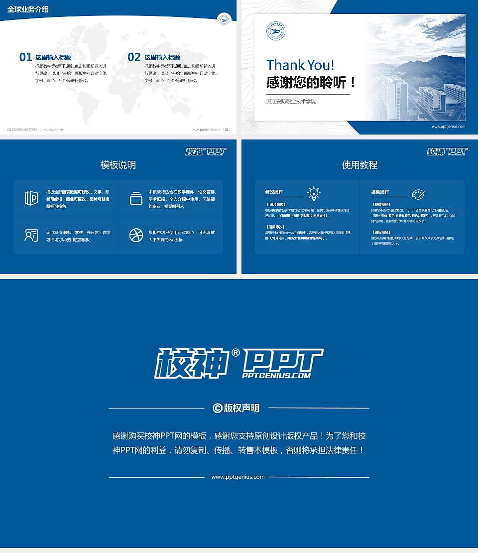 浙江安防职业技术学院学术汇报/学术交流研讨会通用PPT模板下载16:9格式幻灯片预览图5