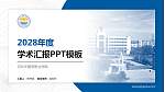 河北外国语职业学院学术汇报/学术交流研讨会通用PPT模板下载_幻灯片封面预览图