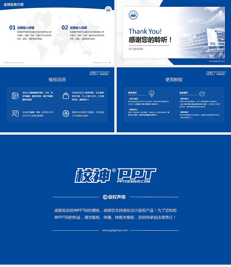 浙江海洋学院学术汇报/学术交流研讨会通用PPT模板下载16:9格式幻灯片预览图5