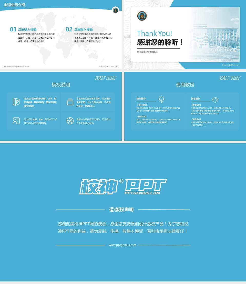 中国刑事警察学院学术汇报/学术交流研讨会通用PPT模板下载16:9格式幻灯片预览图5