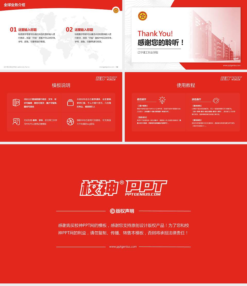 辽宁理工职业学院学术汇报/学术交流研讨会通用PPT模板下载16:9格式幻灯片预览图5