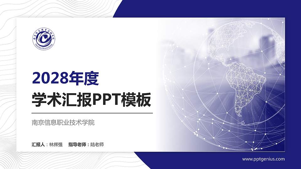 南京信息职业技术学院学术汇报/学术交流研讨会通用PPT模板下载16:9格式PPT封面效果预览图