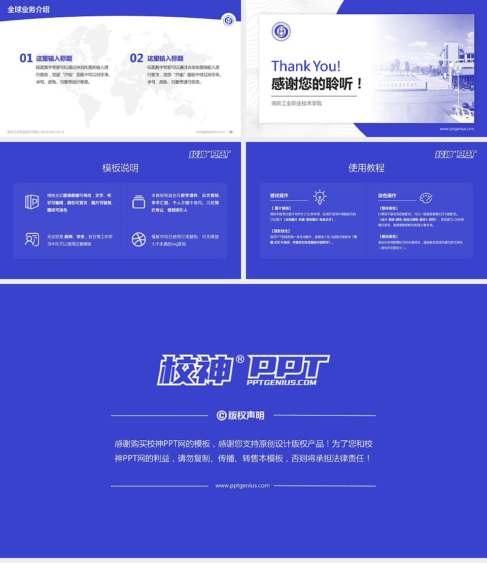 南京工业职业技术学院学术汇报/学术交流研讨会通用PPT模板下载16:9格式幻灯片预览图5