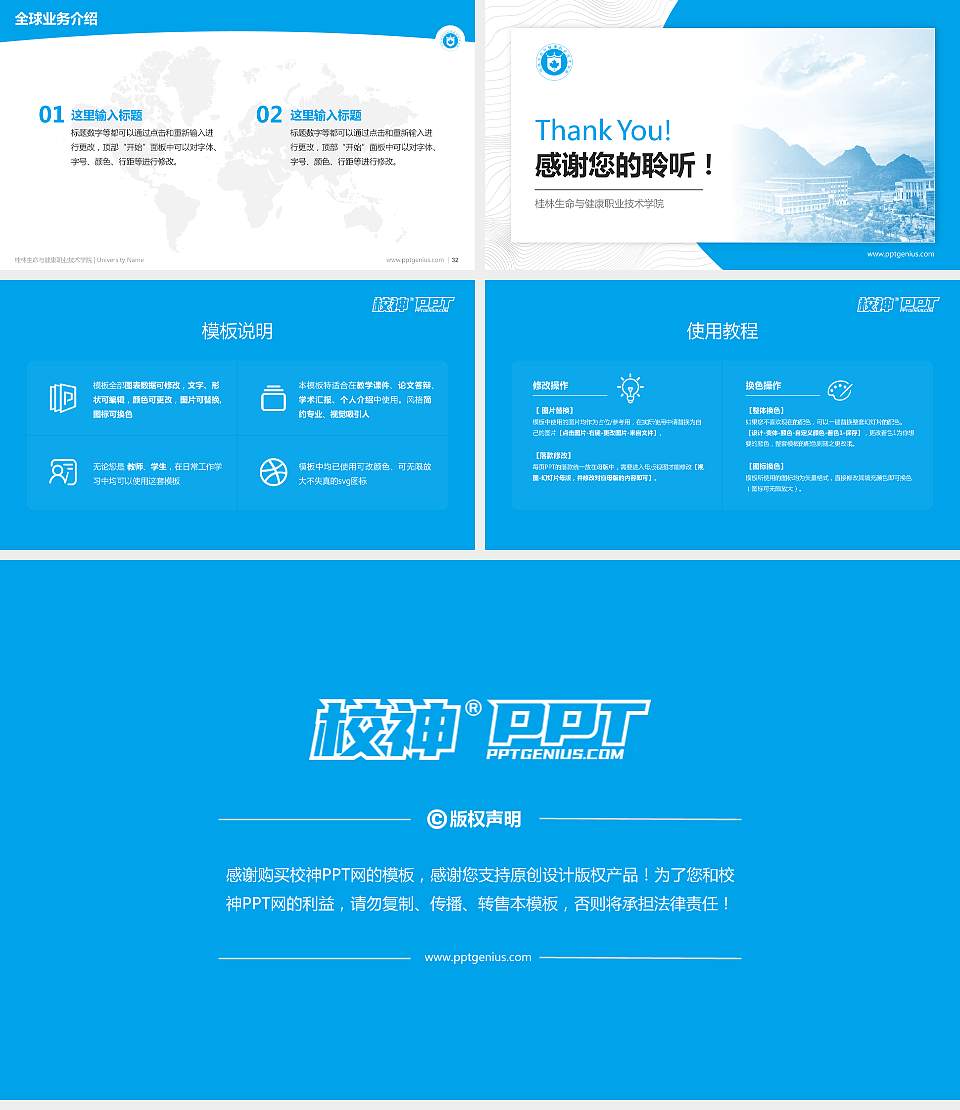 桂林生命与健康职业技术学院学术汇报/学术交流研讨会通用PPT模板下载16:9格式幻灯片预览图5