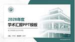 武汉铁路职业技术学院学术汇报/学术交流研讨会通用PPT模板下载_幻灯片封面预览图