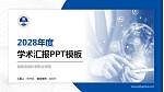 湖南信息科学职业学院学术汇报/学术交流研讨会通用PPT模板下载_幻灯片封面预览图