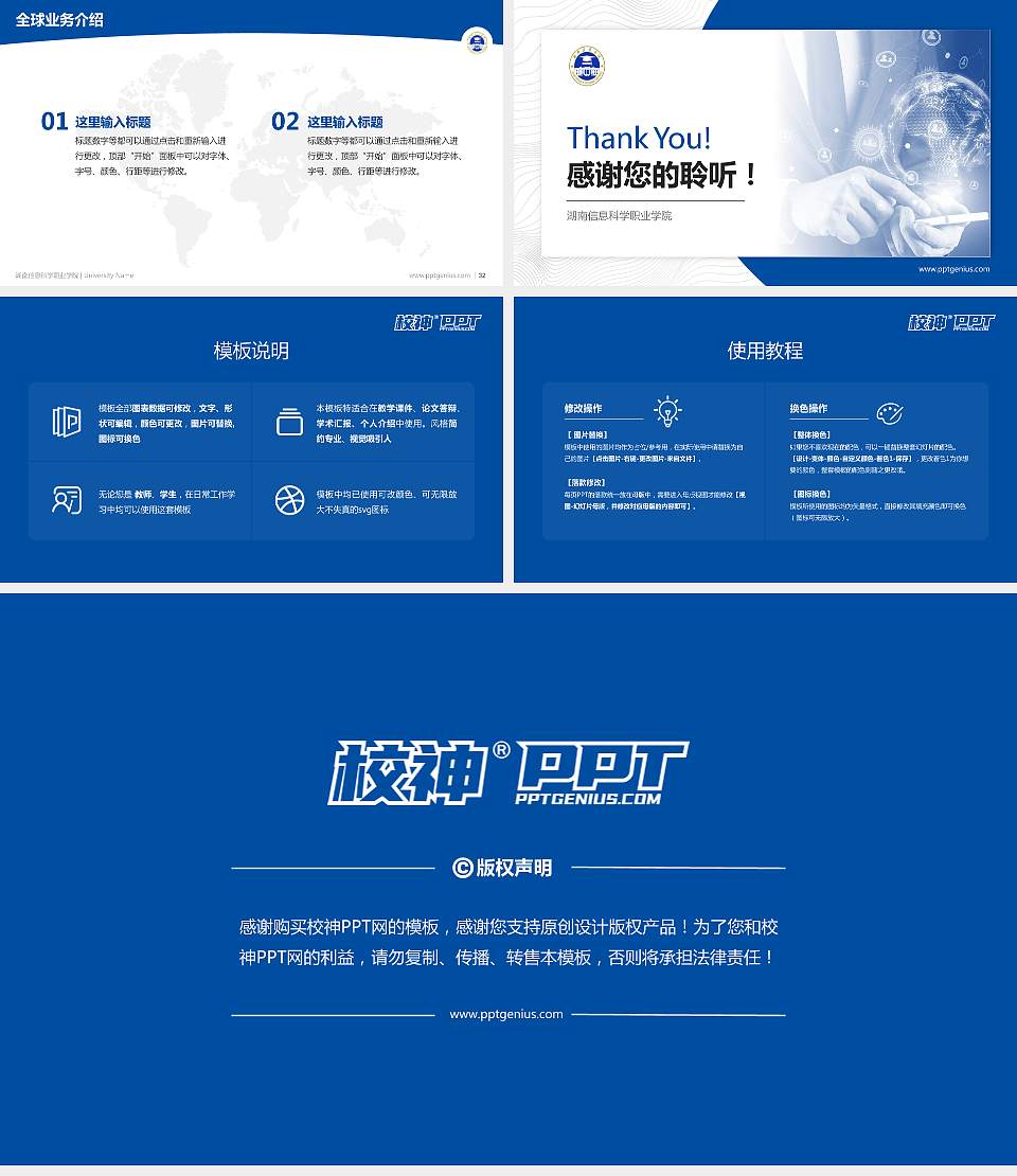 湖南信息科学职业学院学术汇报/学术交流研讨会通用PPT模板下载16:9格式幻灯片预览图5