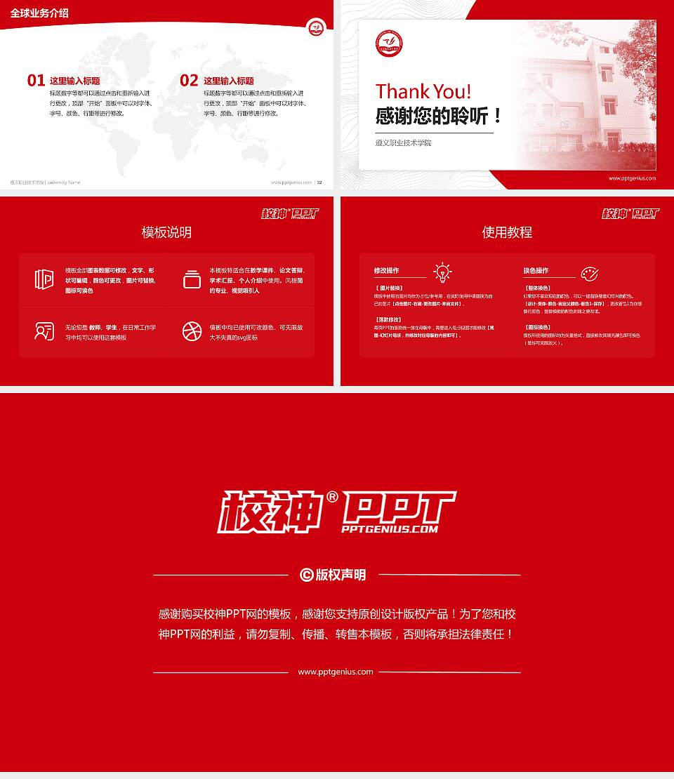 遵义职业技术学院学术汇报/学术交流研讨会通用PPT模板下载16:9格式幻灯片预览图5