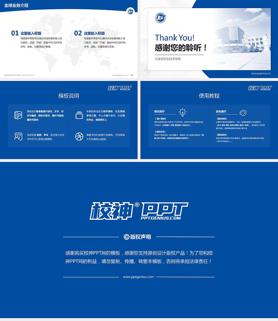 石家庄职业技术学院学术汇报/学术交流研讨会通用PPT模板下载16:9格式幻灯片预览图5