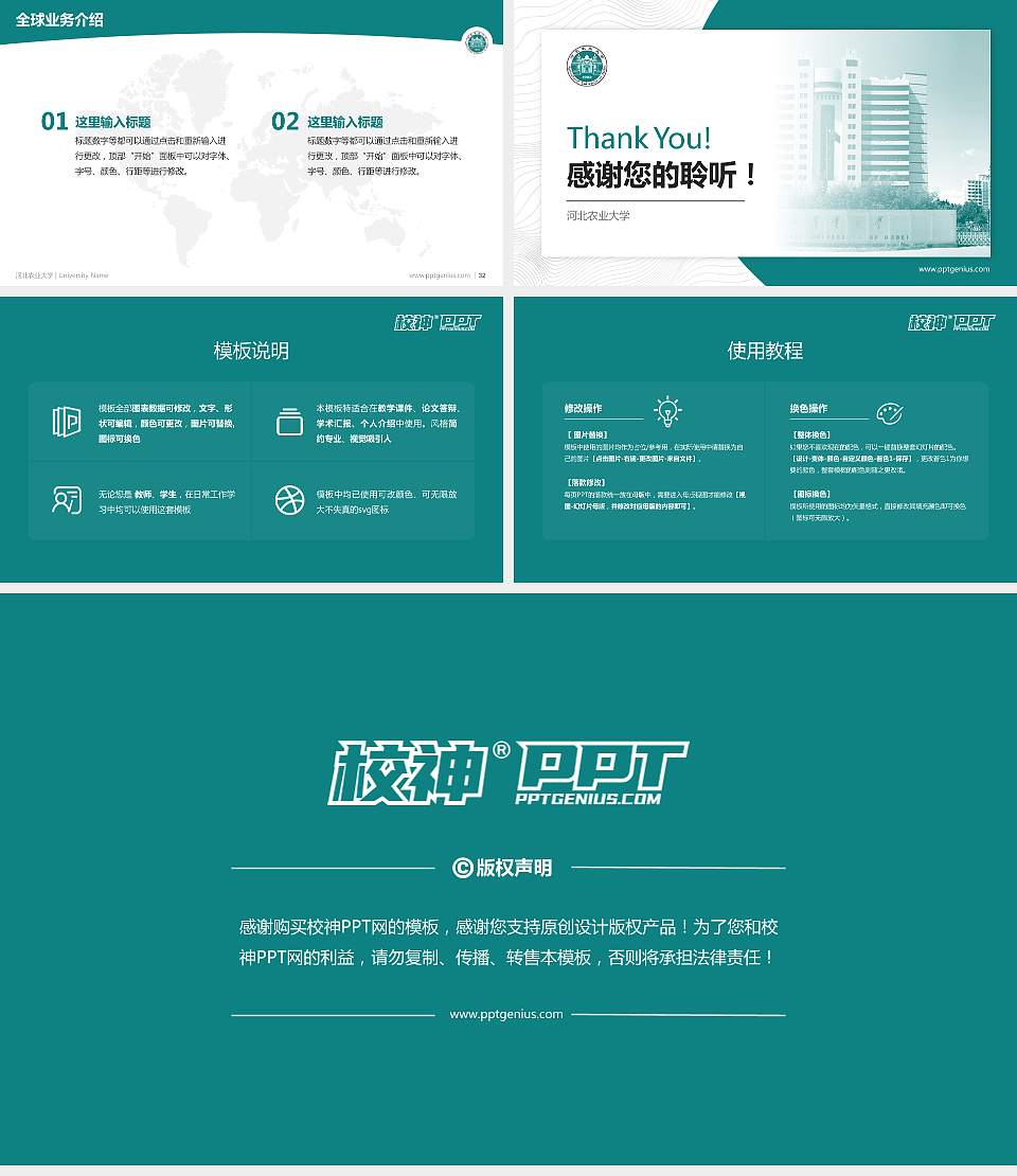 河北农业大学学术汇报/学术交流研讨会通用PPT模板下载16:9格式幻灯片预览图5