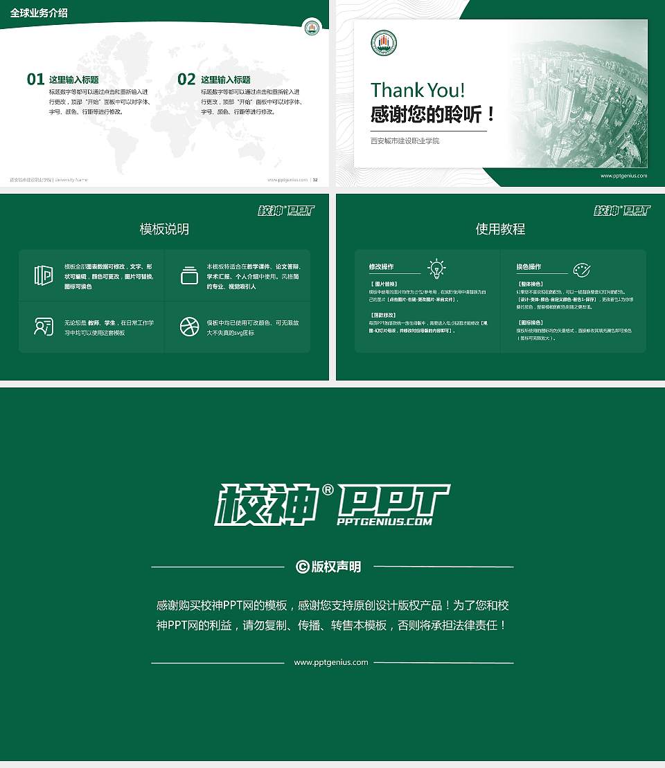 西安城市建设职业学院学术汇报/学术交流研讨会通用PPT模板下载16:9格式幻灯片预览图5