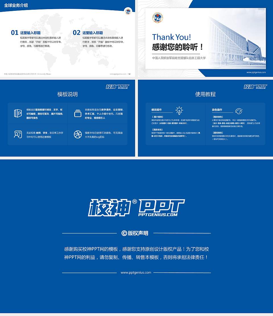 中国人民解放军战略支援部队信息工程大学学术汇报/学术交流研讨会通用PPT模板下载16:9格式幻灯片预览图5