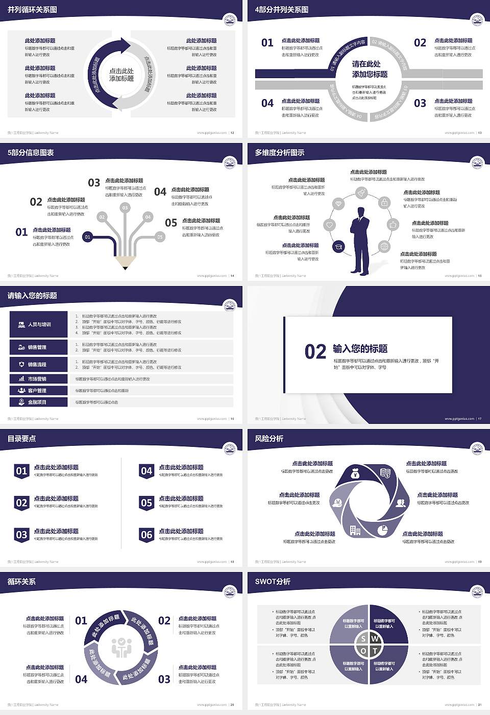 贵州工程职业学院学术汇报/学术交流研讨会通用PPT模板下载16:9格式幻灯片预览图3