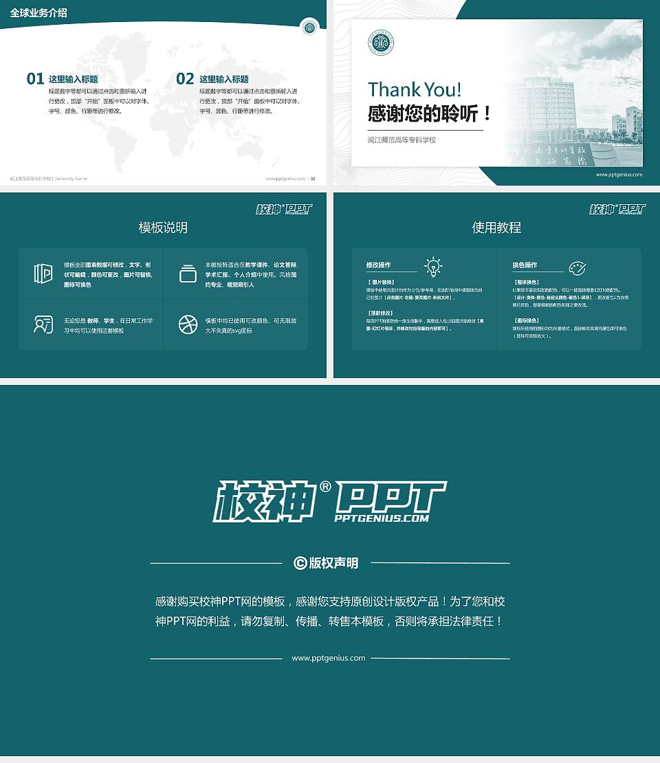 闽江师范高等专科学校学术汇报/学术交流研讨会通用PPT模板下载16:9格式幻灯片预览图5