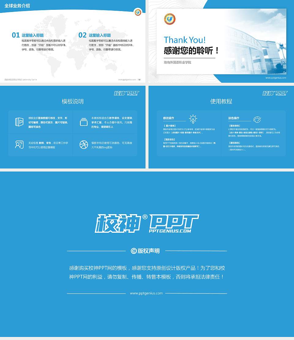 海南外国语职业学院学术汇报/学术交流研讨会通用PPT模板下载16:9格式幻灯片预览图5