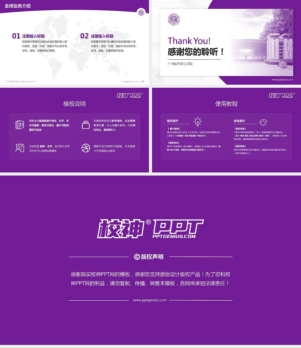 广州城市理工学院学术汇报/学术交流研讨会通用PPT模板下载16:9格式幻灯片预览图5