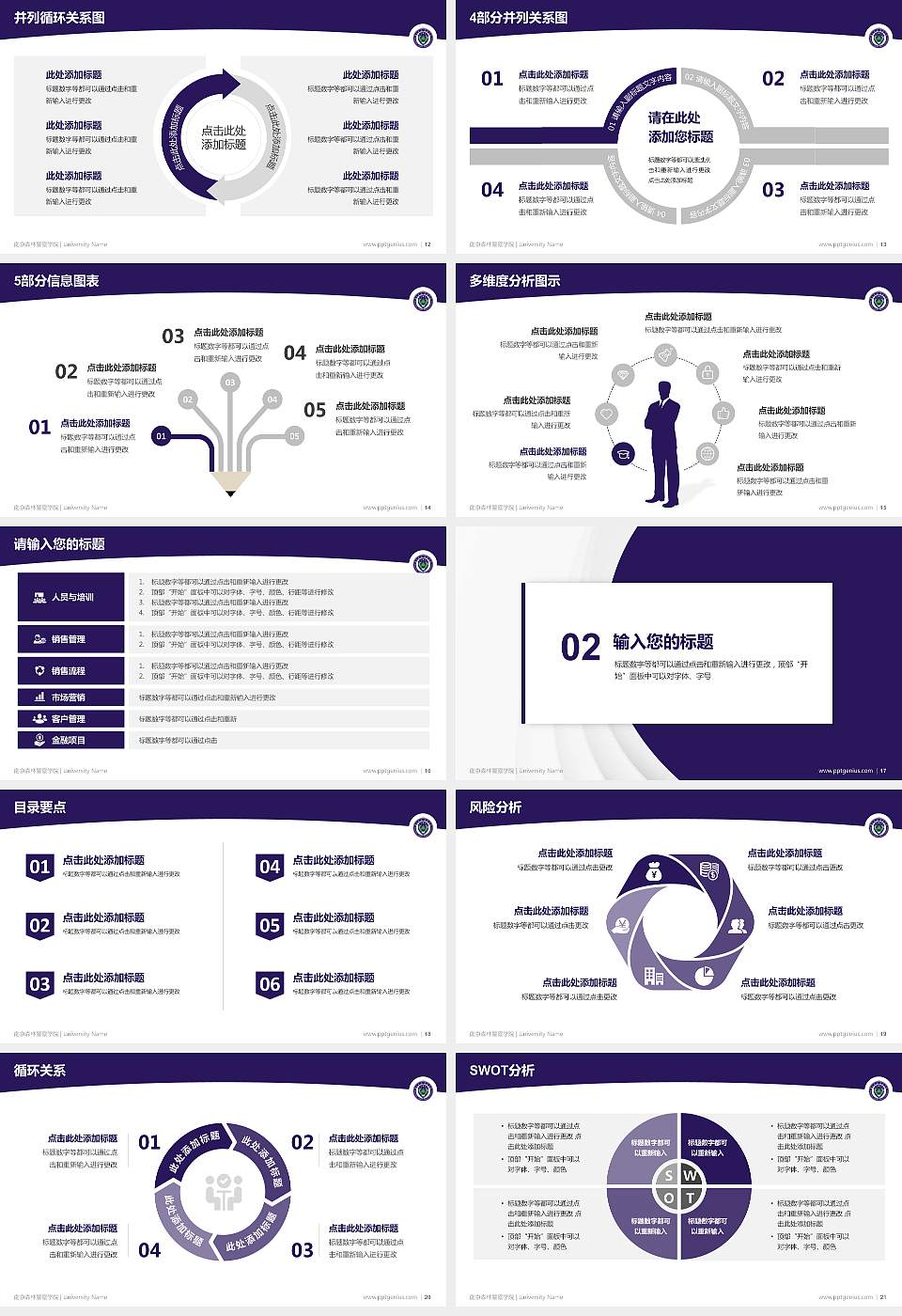 南京森林警察学院学术汇报/学术交流研讨会通用PPT模板下载16:9格式幻灯片预览图3