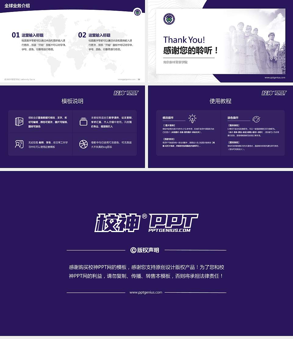 南京森林警察学院学术汇报/学术交流研讨会通用PPT模板下载16:9格式幻灯片预览图5