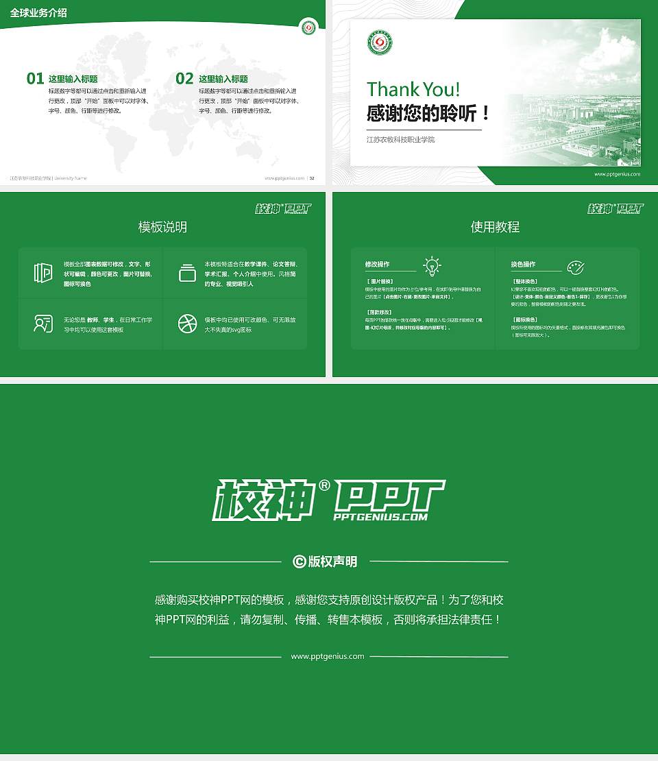 江苏农牧科技职业学院学术汇报/学术交流研讨会通用PPT模板下载16:9格式幻灯片预览图5