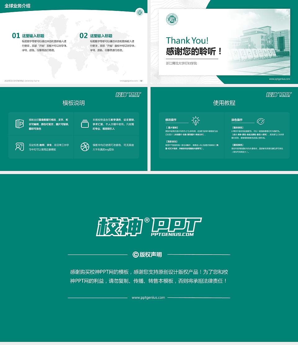 浙江师范大学行知学院学术汇报/学术交流研讨会通用PPT模板下载16:9格式幻灯片预览图5