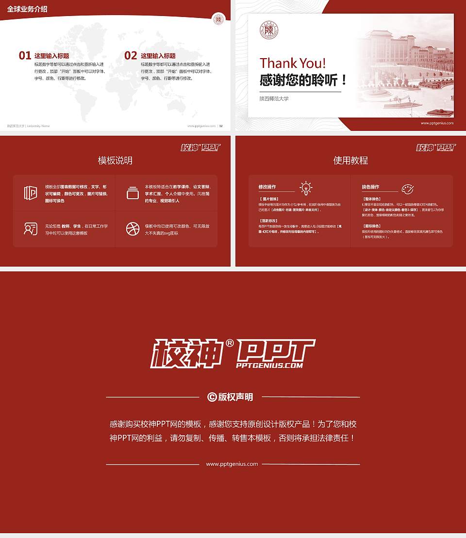 陕西师范大学学术汇报/学术交流研讨会通用PPT模板下载16:9格式幻灯片预览图5