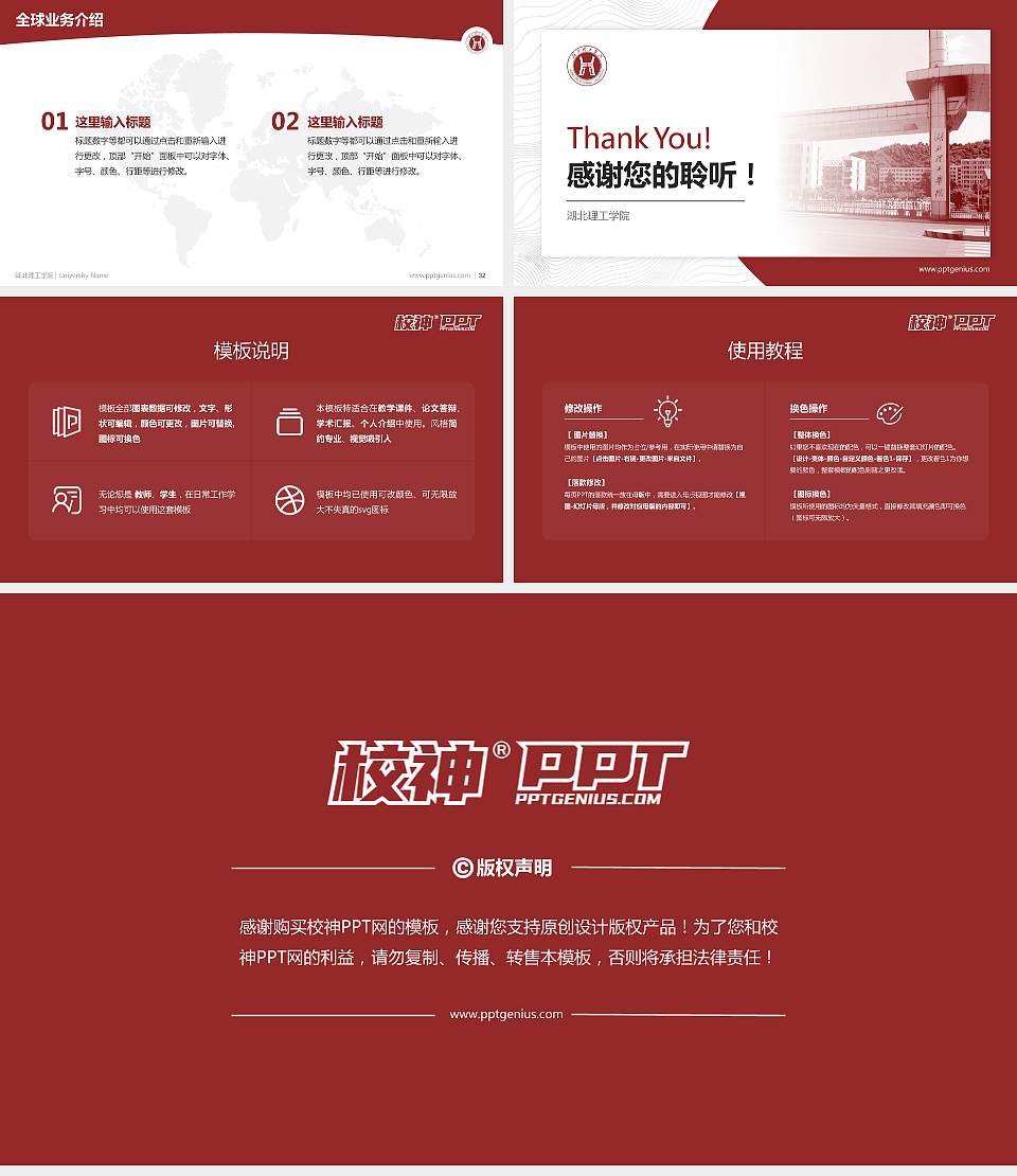 湖北理工学院学术汇报/学术交流研讨会通用PPT模板下载16:9格式幻灯片预览图5