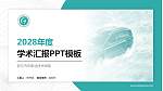 浙江汽车职业技术学院学术汇报/学术交流研讨会通用PPT模板下载_幻灯片封面预览图