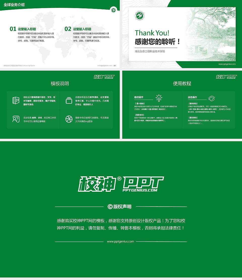 湖北生态工程职业技术学院学术汇报/学术交流研讨会通用PPT模板下载16:9格式幻灯片预览图5