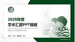 贵阳幼儿师范高等专科学校学术汇报/学术交流研讨会通用PPT模板下载_幻灯片封面预览图
