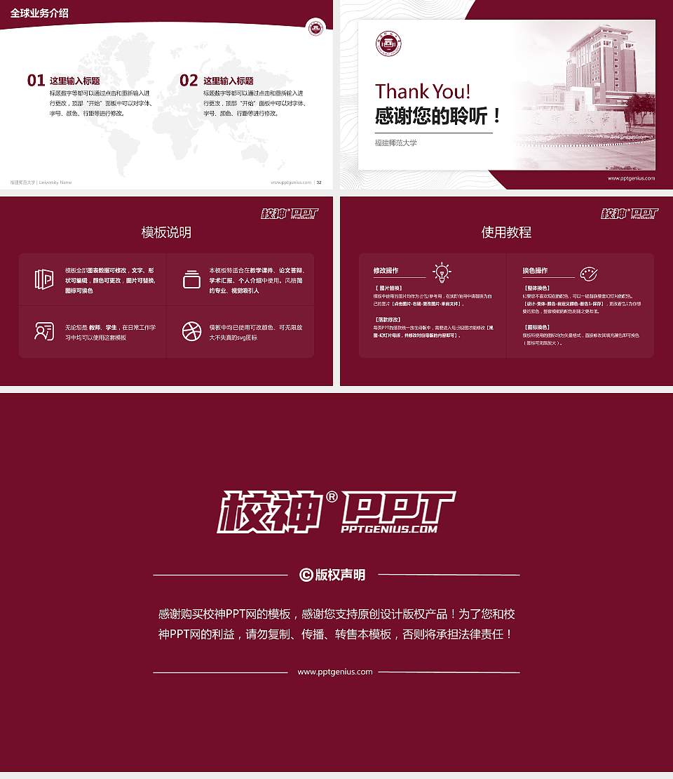 福建师范大学学术汇报/学术交流研讨会通用PPT模板下载16:9格式幻灯片预览图5