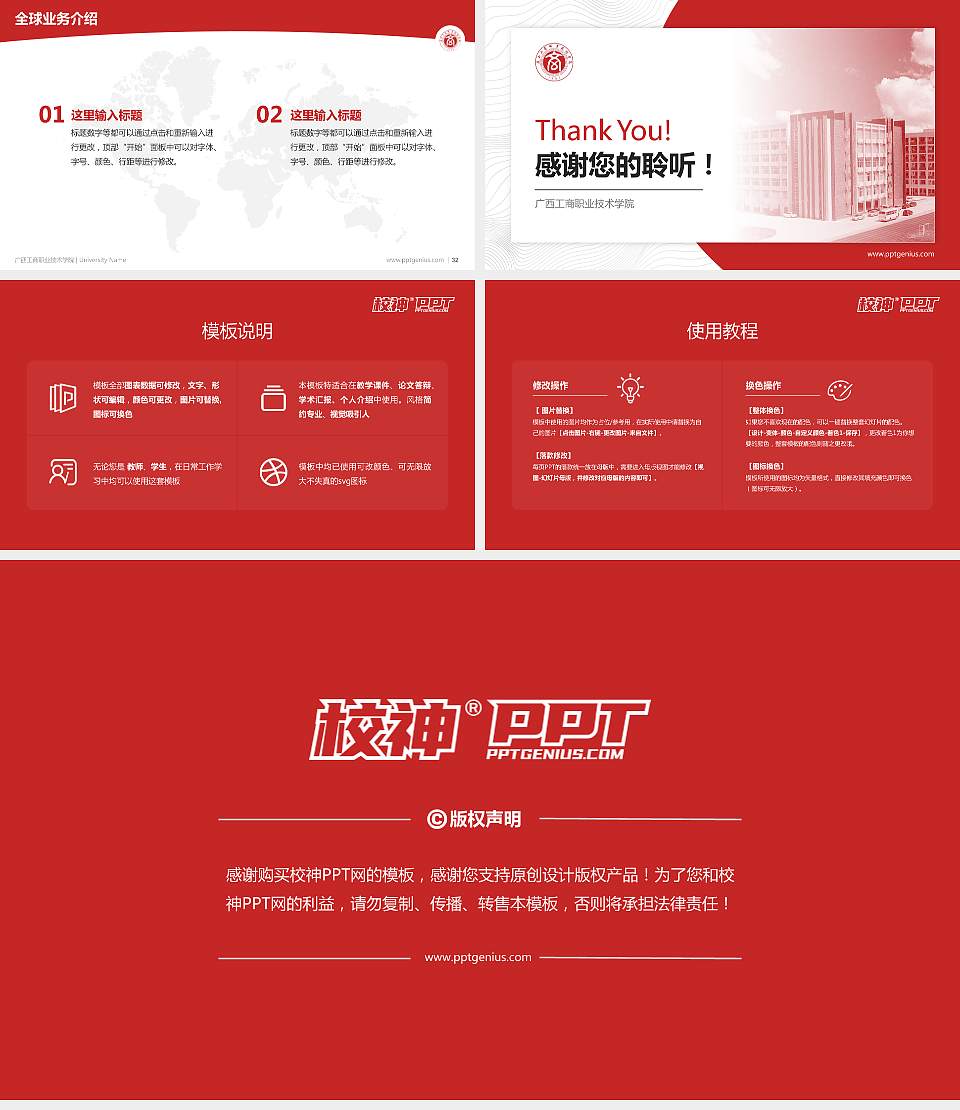 广西工商职业技术学院学术汇报/学术交流研讨会通用PPT模板下载16:9格式幻灯片预览图5