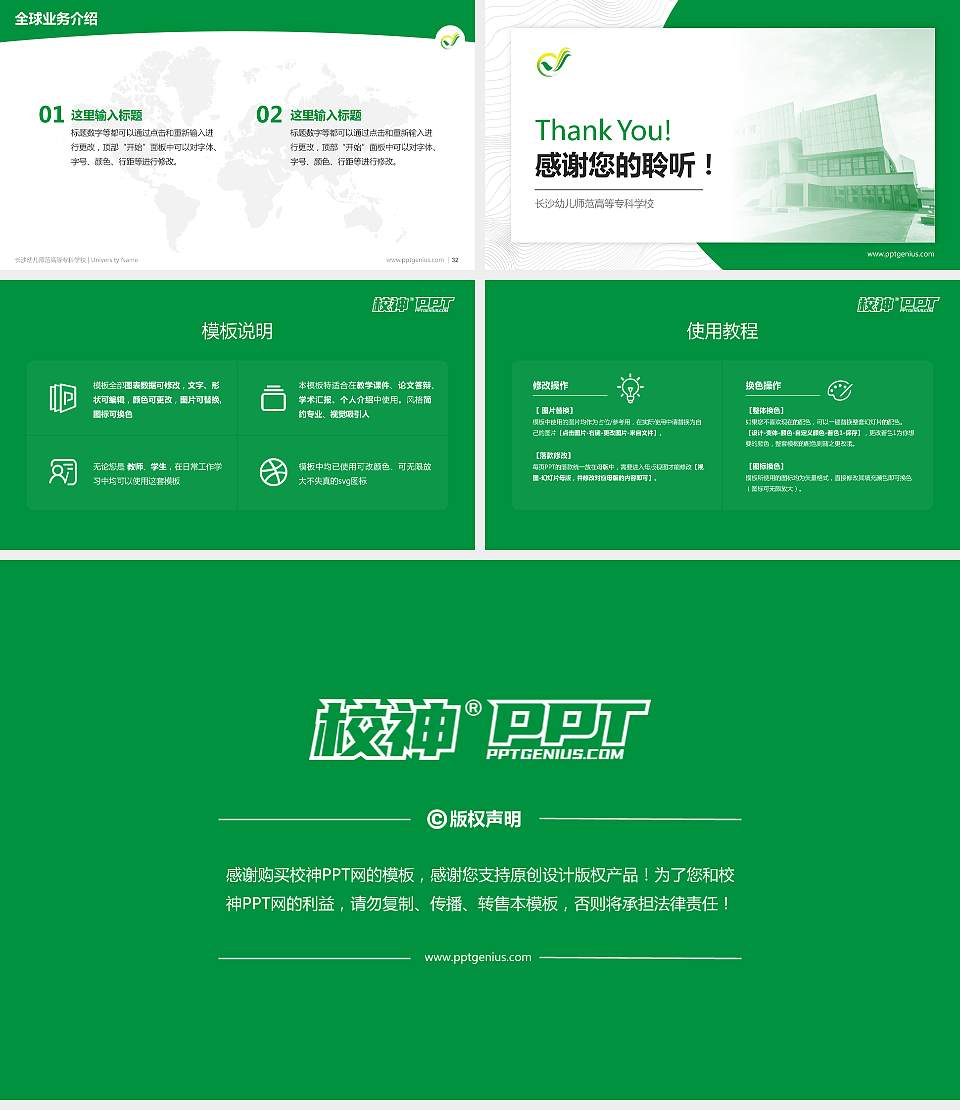 长沙幼儿师范高等专科学校学术汇报/学术交流研讨会通用PPT模板下载16:9格式幻灯片预览图5