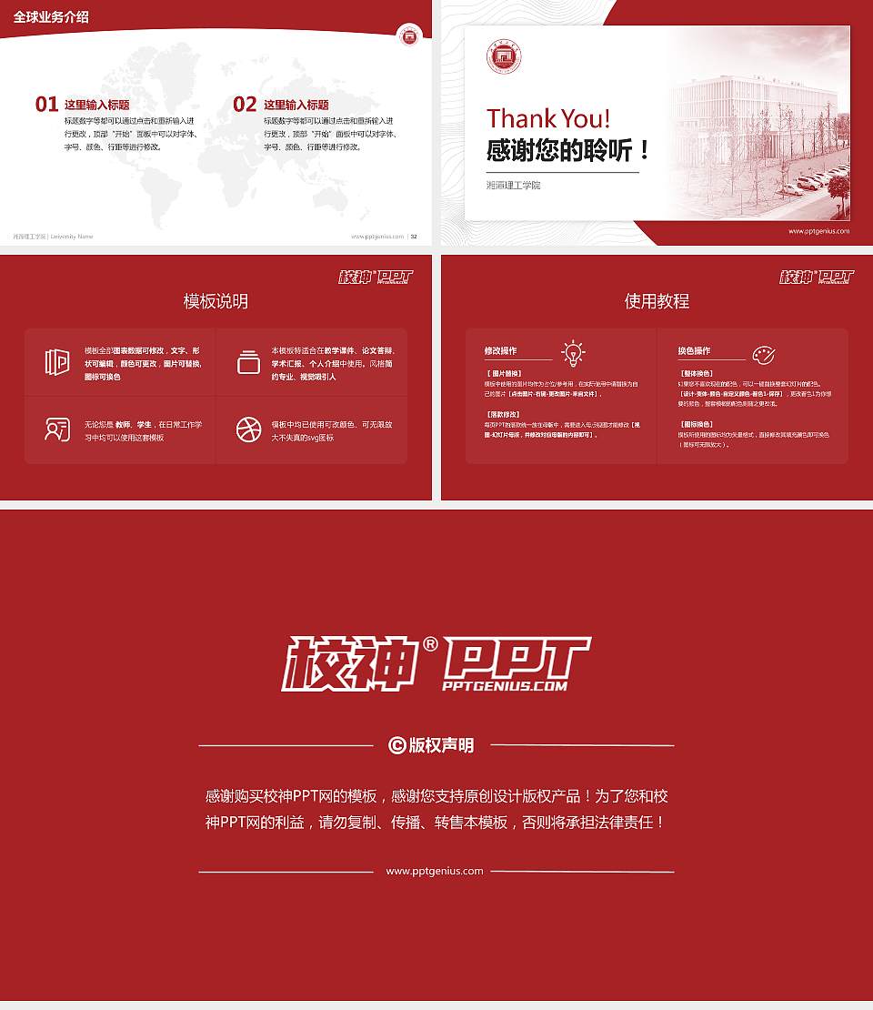 湘潭理工学院学术汇报/学术交流研讨会通用PPT模板下载16:9格式幻灯片预览图5