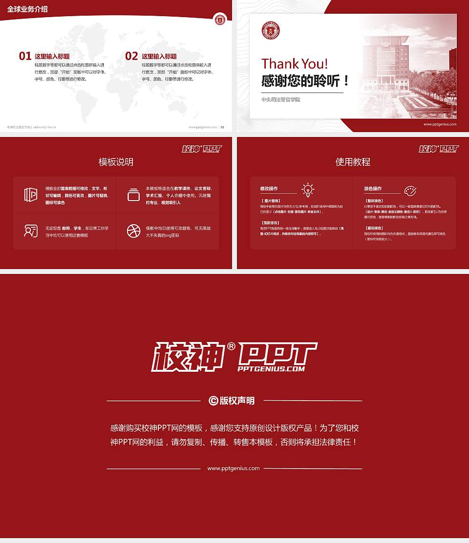 中央司法警官学院学术汇报/学术交流研讨会通用PPT模板下载16:9格式幻灯片预览图5