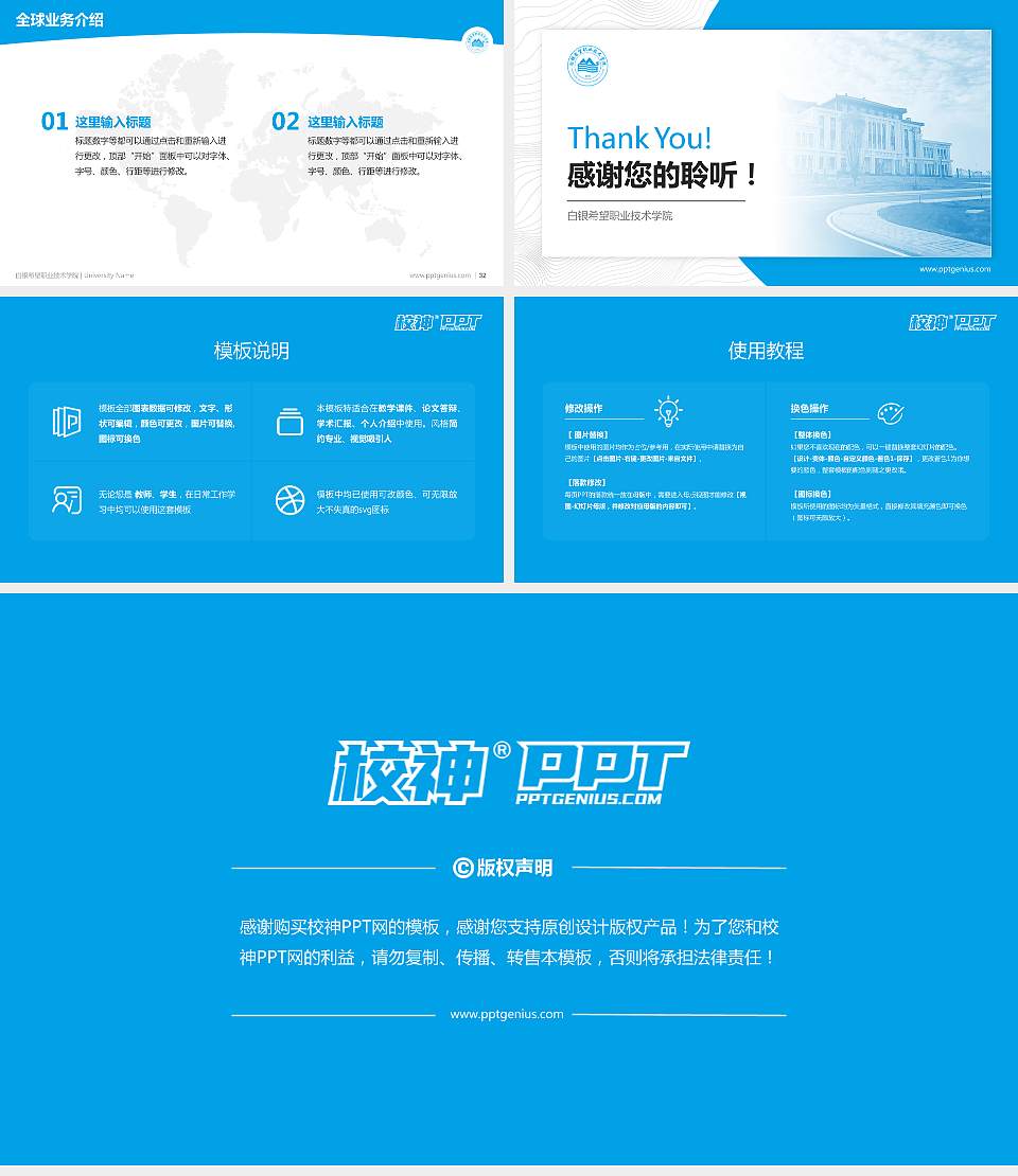 白银希望职业技术学院学术汇报/学术交流研讨会通用PPT模板下载16:9格式幻灯片预览图5