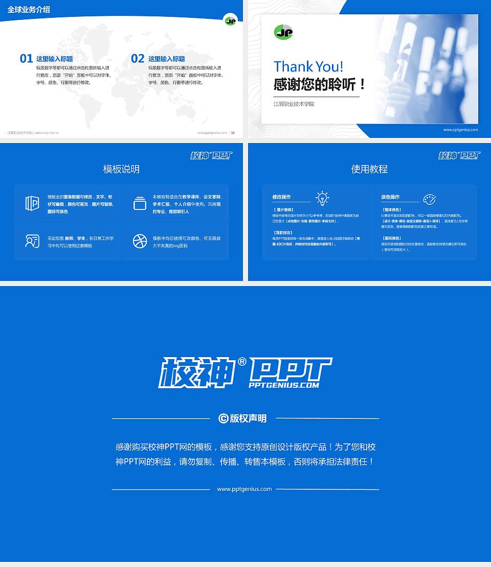 江阴职业技术学院学术汇报/学术交流研讨会通用PPT模板下载16:9格式幻灯片预览图5